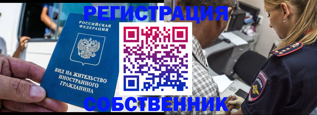 временная регистрация поиск в Златоусте